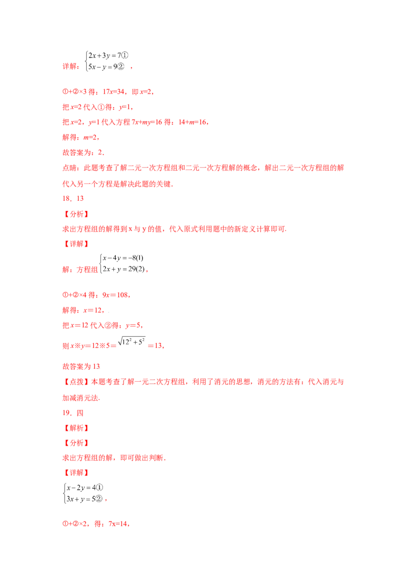 专题5.9求解二元一次方程组-加减法（专项练习）（巩固篇）-2021-2022学年八年级数学上册基础知识专项讲练（北师大版）_北师大初中数学_8上-北师大版初中数学_旧版_06专项讲练