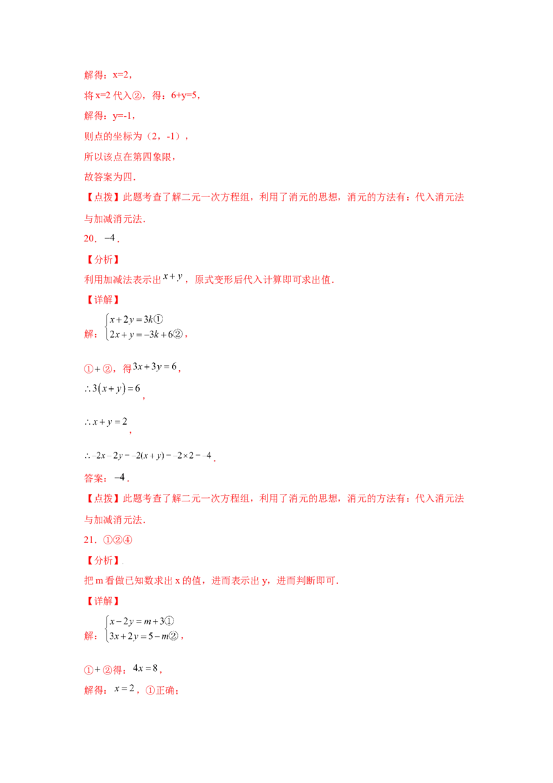 专题5.9求解二元一次方程组-加减法（专项练习）（巩固篇）-2021-2022学年八年级数学上册基础知识专项讲练（北师大版）_北师大初中数学_8上-北师大版初中数学_旧版_06专项讲练