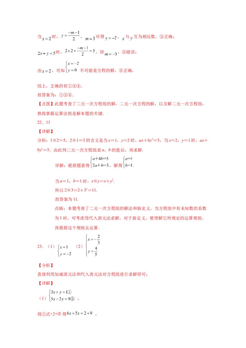 专题5.9求解二元一次方程组-加减法（专项练习）（巩固篇）-2021-2022学年八年级数学上册基础知识专项讲练（北师大版）_北师大初中数学_8上-北师大版初中数学_旧版_06专项讲练