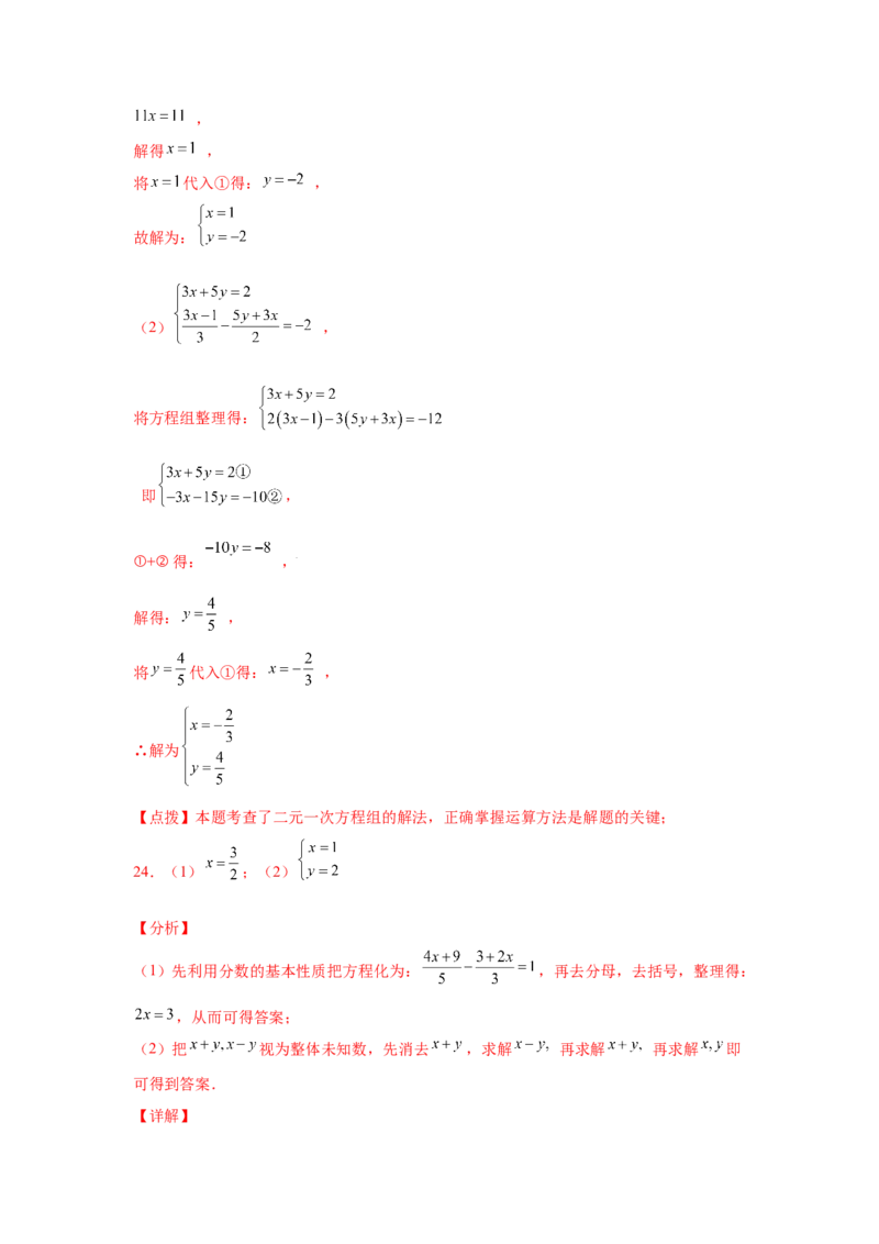 专题5.9求解二元一次方程组-加减法（专项练习）（巩固篇）-2021-2022学年八年级数学上册基础知识专项讲练（北师大版）_北师大初中数学_8上-北师大版初中数学_旧版_06专项讲练