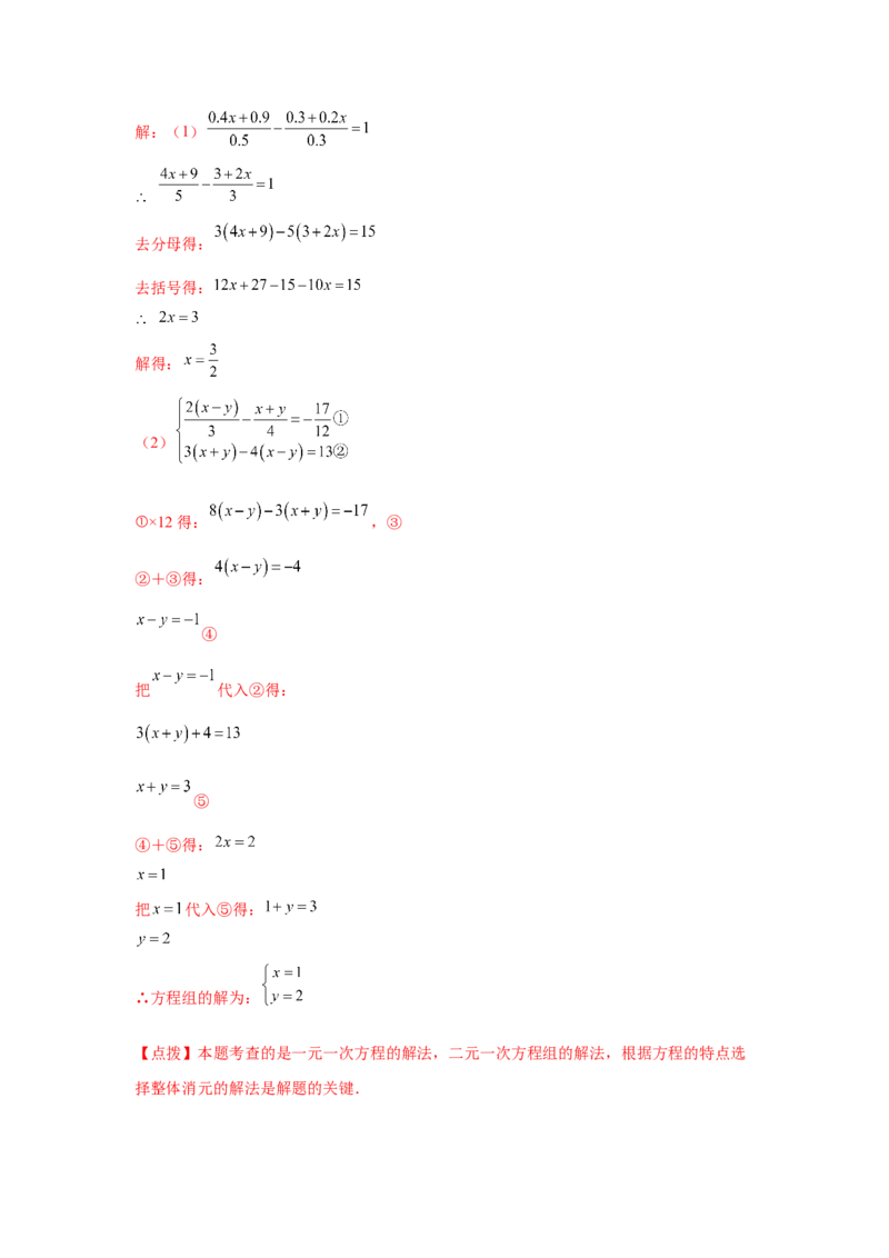 专题5.9求解二元一次方程组-加减法（专项练习）（巩固篇）-2021-2022学年八年级数学上册基础知识专项讲练（北师大版）_北师大初中数学_8上-北师大版初中数学_旧版_06专项讲练