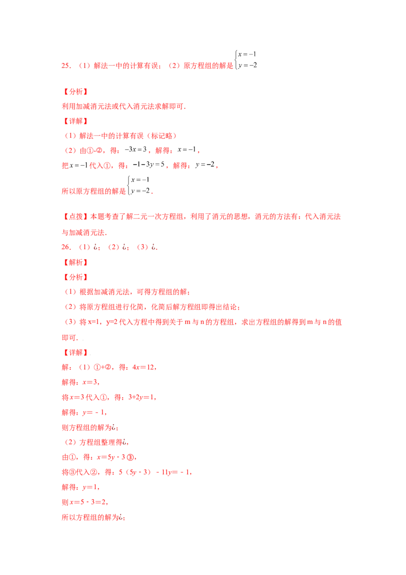 专题5.9求解二元一次方程组-加减法（专项练习）（巩固篇）-2021-2022学年八年级数学上册基础知识专项讲练（北师大版）_北师大初中数学_8上-北师大版初中数学_旧版_06专项讲练