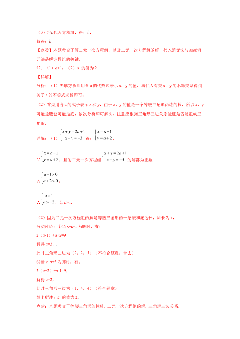 专题5.9求解二元一次方程组-加减法（专项练习）（巩固篇）-2021-2022学年八年级数学上册基础知识专项讲练（北师大版）_北师大初中数学_8上-北师大版初中数学_旧版_06专项讲练