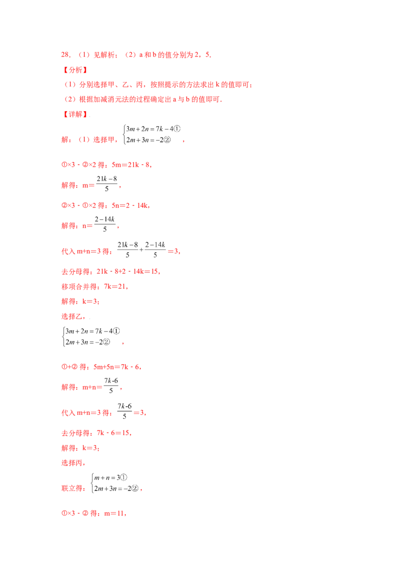 专题5.9求解二元一次方程组-加减法（专项练习）（巩固篇）-2021-2022学年八年级数学上册基础知识专项讲练（北师大版）_北师大初中数学_8上-北师大版初中数学_旧版_06专项讲练