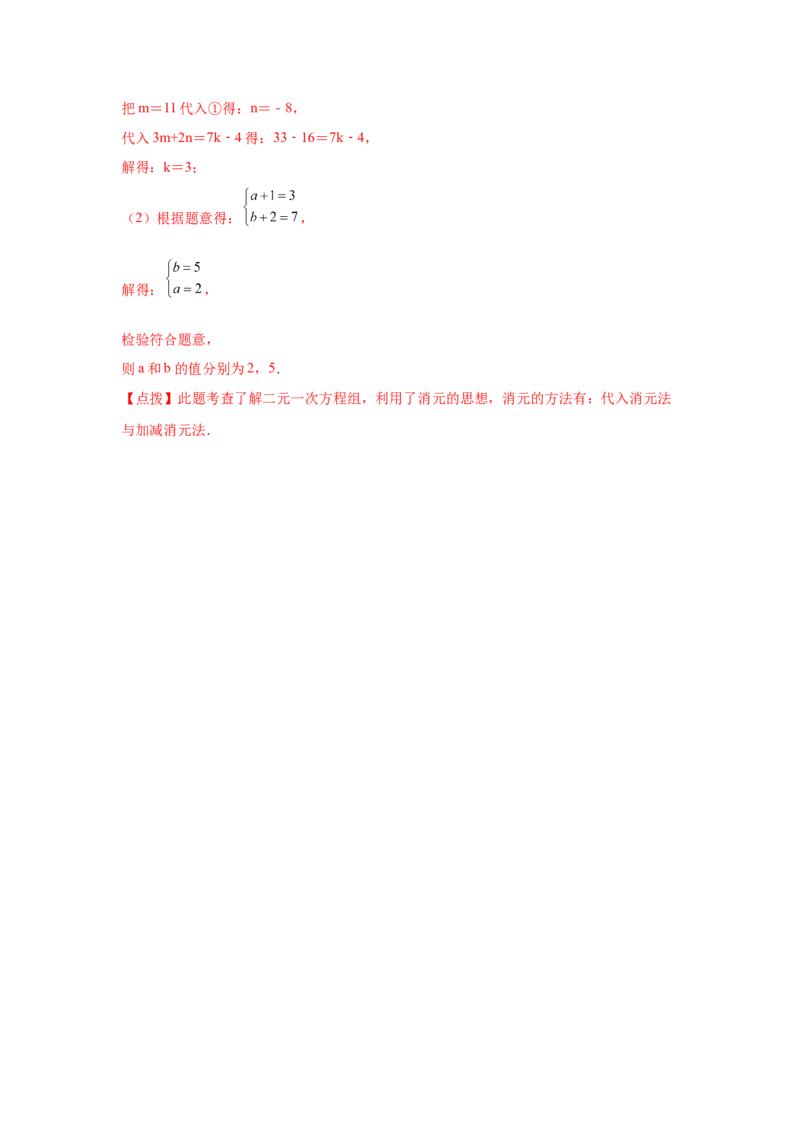 专题5.9求解二元一次方程组-加减法（专项练习）（巩固篇）-2021-2022学年八年级数学上册基础知识专项讲练（北师大版）_北师大初中数学_8上-北师大版初中数学_旧版_06专项讲练
