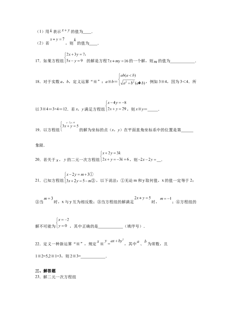 专题5.9求解二元一次方程组-加减法（专项练习）（巩固篇）-2021-2022学年八年级数学上册基础知识专项讲练（北师大版）_北师大初中数学_8上-北师大版初中数学_旧版_06专项讲练