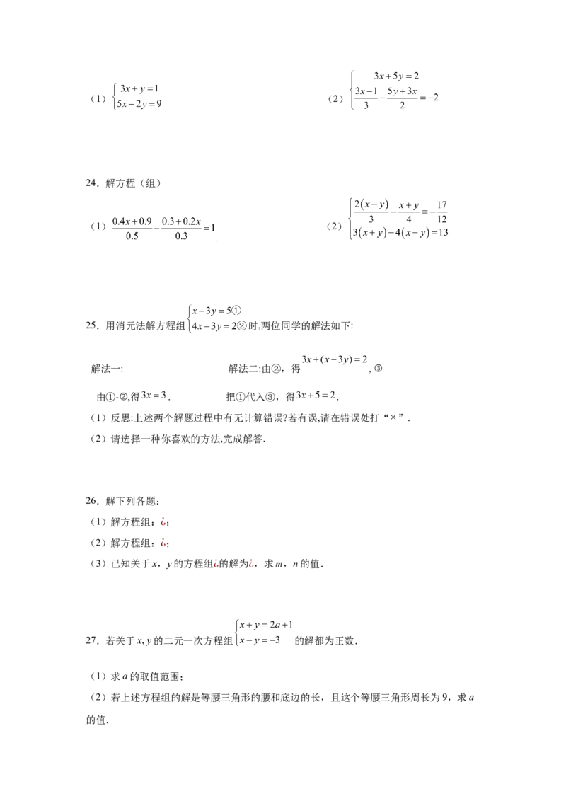 专题5.9求解二元一次方程组-加减法（专项练习）（巩固篇）-2021-2022学年八年级数学上册基础知识专项讲练（北师大版）_北师大初中数学_8上-北师大版初中数学_旧版_06专项讲练
