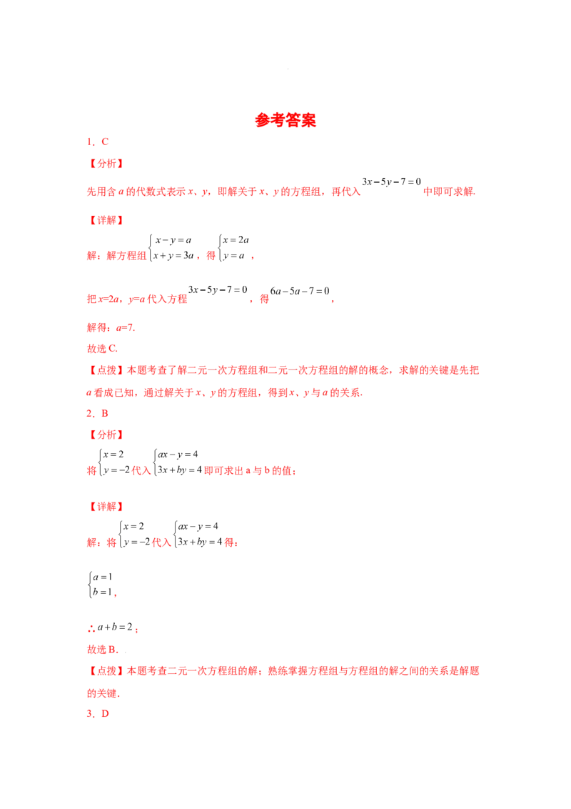 专题5.9求解二元一次方程组-加减法（专项练习）（巩固篇）-2021-2022学年八年级数学上册基础知识专项讲练（北师大版）_北师大初中数学_8上-北师大版初中数学_旧版_06专项讲练