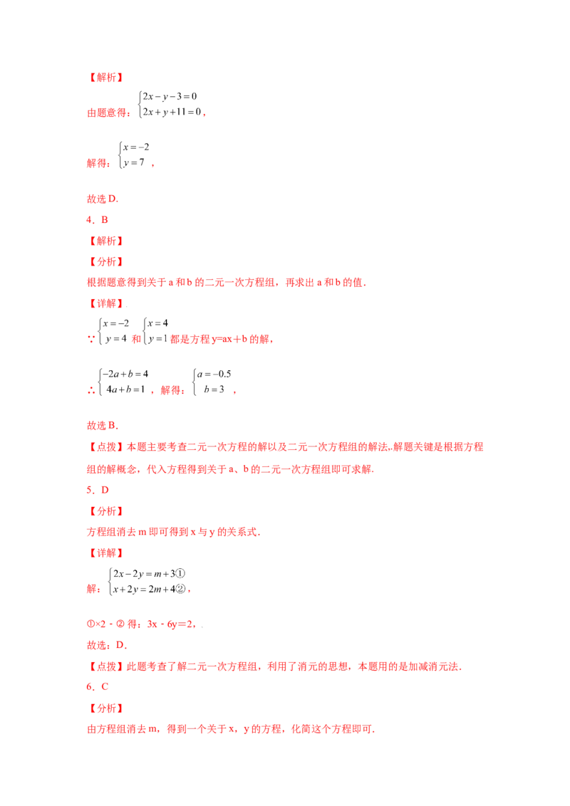 专题5.9求解二元一次方程组-加减法（专项练习）（巩固篇）-2021-2022学年八年级数学上册基础知识专项讲练（北师大版）_北师大初中数学_8上-北师大版初中数学_旧版_06专项讲练
