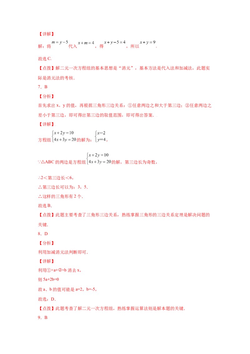 专题5.9求解二元一次方程组-加减法（专项练习）（巩固篇）-2021-2022学年八年级数学上册基础知识专项讲练（北师大版）_北师大初中数学_8上-北师大版初中数学_旧版_06专项讲练