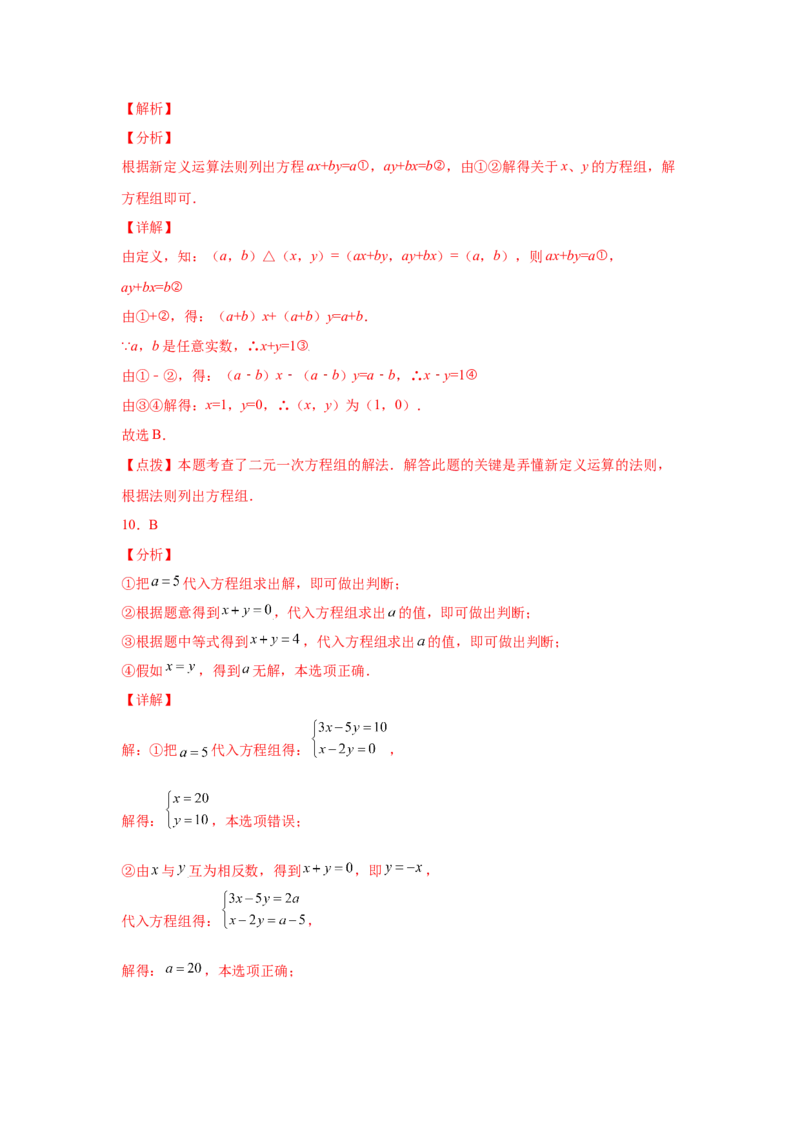 专题5.9求解二元一次方程组-加减法（专项练习）（巩固篇）-2021-2022学年八年级数学上册基础知识专项讲练（北师大版）_北师大初中数学_8上-北师大版初中数学_旧版_06专项讲练