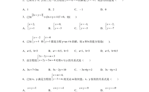 专题5.9求解二元一次方程组-加减法（专项练习）（巩固篇）-2021-2022学年八年级数学上册基础知识专项讲练（北师大版）_北师大初中数学_8上-北师大版初中数学_旧版_06专项讲练