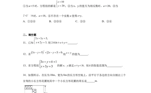 专题5.9求解二元一次方程组-加减法（专项练习）（巩固篇）-2021-2022学年八年级数学上册基础知识专项讲练（北师大版）_北师大初中数学_8上-北师大版初中数学_旧版_06专项讲练