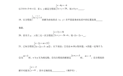 专题5.9求解二元一次方程组-加减法（专项练习）（巩固篇）-2021-2022学年八年级数学上册基础知识专项讲练（北师大版）_北师大初中数学_8上-北师大版初中数学_旧版_06专项讲练
