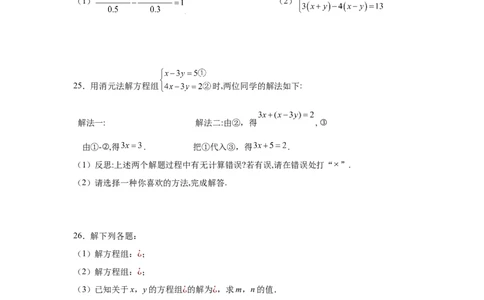 专题5.9求解二元一次方程组-加减法（专项练习）（巩固篇）-2021-2022学年八年级数学上册基础知识专项讲练（北师大版）_北师大初中数学_8上-北师大版初中数学_旧版_06专项讲练