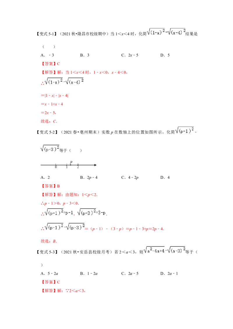 专题2.4二次根式（知识解读）（解析版）_北师大初中数学_8上-北师大版初中数学_旧版_06专项讲练_2022-2023学年八年级数学上册《同步考点解读&bull;专题训练》（北师大版）