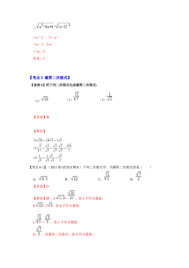 专题2.4二次根式（知识解读）（解析版）_北师大初中数学_8上-北师大版初中数学_旧版_06专项讲练_2022-2023学年八年级数学上册《同步考点解读&bull;专题训练》（北师大版）