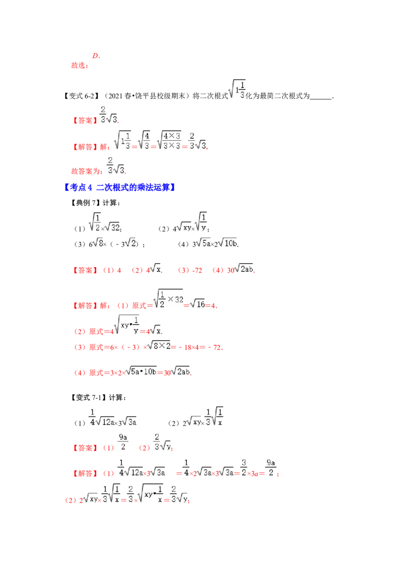 专题2.4二次根式（知识解读）（解析版）_北师大初中数学_8上-北师大版初中数学_旧版_06专项讲练_2022-2023学年八年级数学上册《同步考点解读&bull;专题训练》（北师大版）