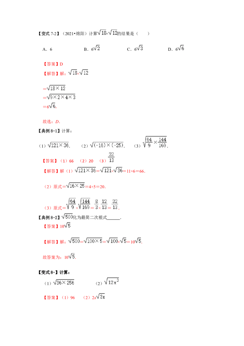 专题2.4二次根式（知识解读）（解析版）_北师大初中数学_8上-北师大版初中数学_旧版_06专项讲练_2022-2023学年八年级数学上册《同步考点解读&bull;专题训练》（北师大版）