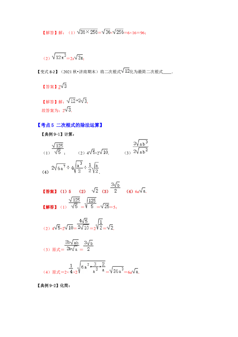 专题2.4二次根式（知识解读）（解析版）_北师大初中数学_8上-北师大版初中数学_旧版_06专项讲练_2022-2023学年八年级数学上册《同步考点解读&bull;专题训练》（北师大版）