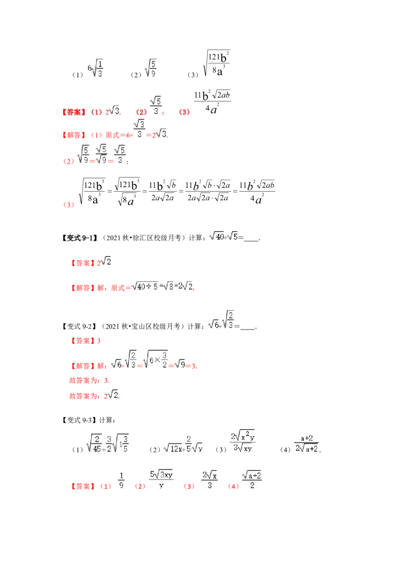 专题2.4二次根式（知识解读）（解析版）_北师大初中数学_8上-北师大版初中数学_旧版_06专项讲练_2022-2023学年八年级数学上册《同步考点解读&bull;专题训练》（北师大版）