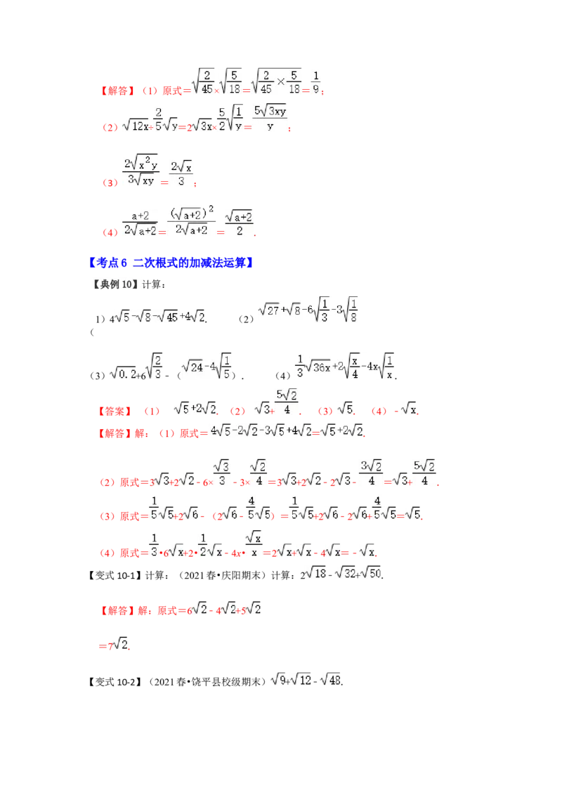 专题2.4二次根式（知识解读）（解析版）_北师大初中数学_8上-北师大版初中数学_旧版_06专项讲练_2022-2023学年八年级数学上册《同步考点解读&bull;专题训练》（北师大版）