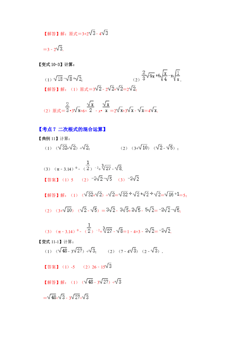 专题2.4二次根式（知识解读）（解析版）_北师大初中数学_8上-北师大版初中数学_旧版_06专项讲练_2022-2023学年八年级数学上册《同步考点解读&bull;专题训练》（北师大版）