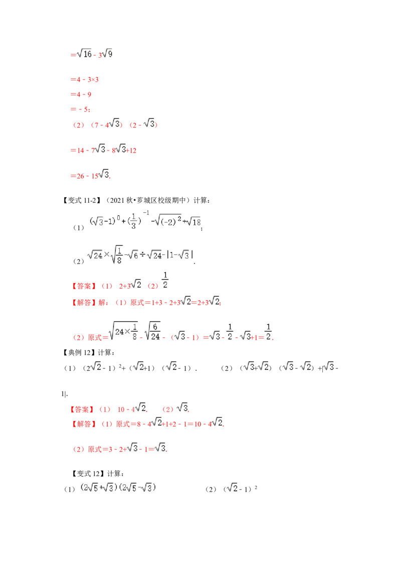 专题2.4二次根式（知识解读）（解析版）_北师大初中数学_8上-北师大版初中数学_旧版_06专项讲练_2022-2023学年八年级数学上册《同步考点解读&bull;专题训练》（北师大版）