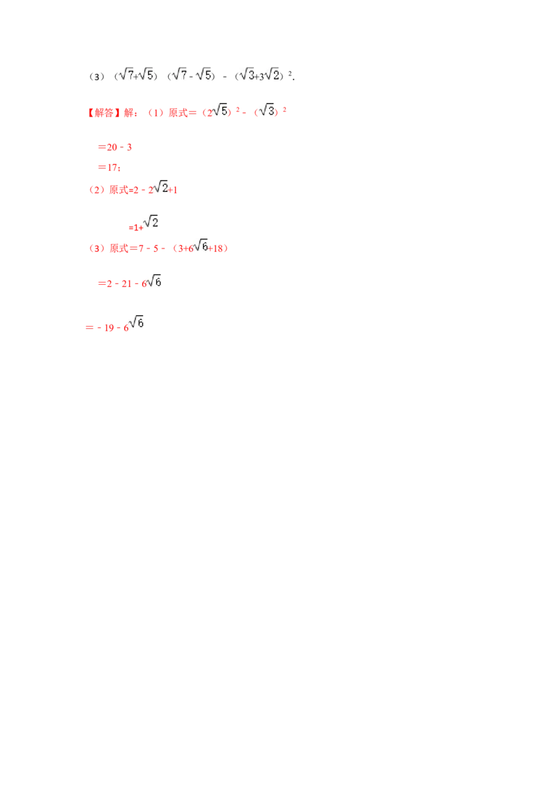 专题2.4二次根式（知识解读）（解析版）_北师大初中数学_8上-北师大版初中数学_旧版_06专项讲练_2022-2023学年八年级数学上册《同步考点解读&bull;专题训练》（北师大版）