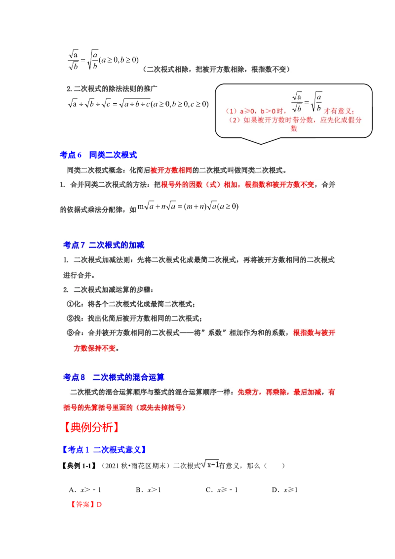 专题2.4二次根式（知识解读）（解析版）_北师大初中数学_8上-北师大版初中数学_旧版_06专项讲练_2022-2023学年八年级数学上册《同步考点解读&bull;专题训练》（北师大版）