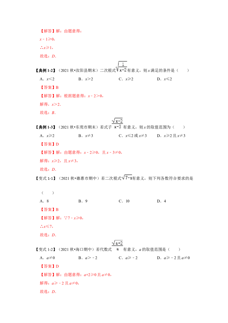 专题2.4二次根式（知识解读）（解析版）_北师大初中数学_8上-北师大版初中数学_旧版_06专项讲练_2022-2023学年八年级数学上册《同步考点解读&bull;专题训练》（北师大版）