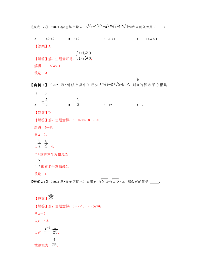 专题2.4二次根式（知识解读）（解析版）_北师大初中数学_8上-北师大版初中数学_旧版_06专项讲练_2022-2023学年八年级数学上册《同步考点解读&bull;专题训练》（北师大版）