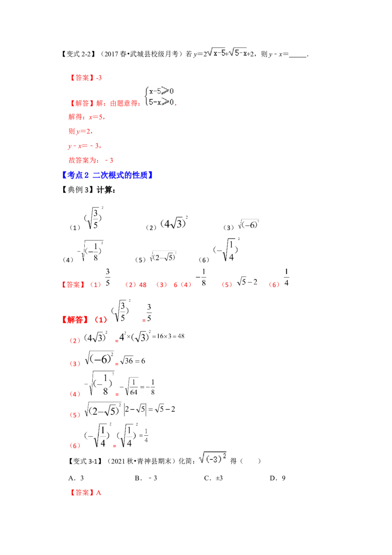 专题2.4二次根式（知识解读）（解析版）_北师大初中数学_8上-北师大版初中数学_旧版_06专项讲练_2022-2023学年八年级数学上册《同步考点解读&bull;专题训练》（北师大版）