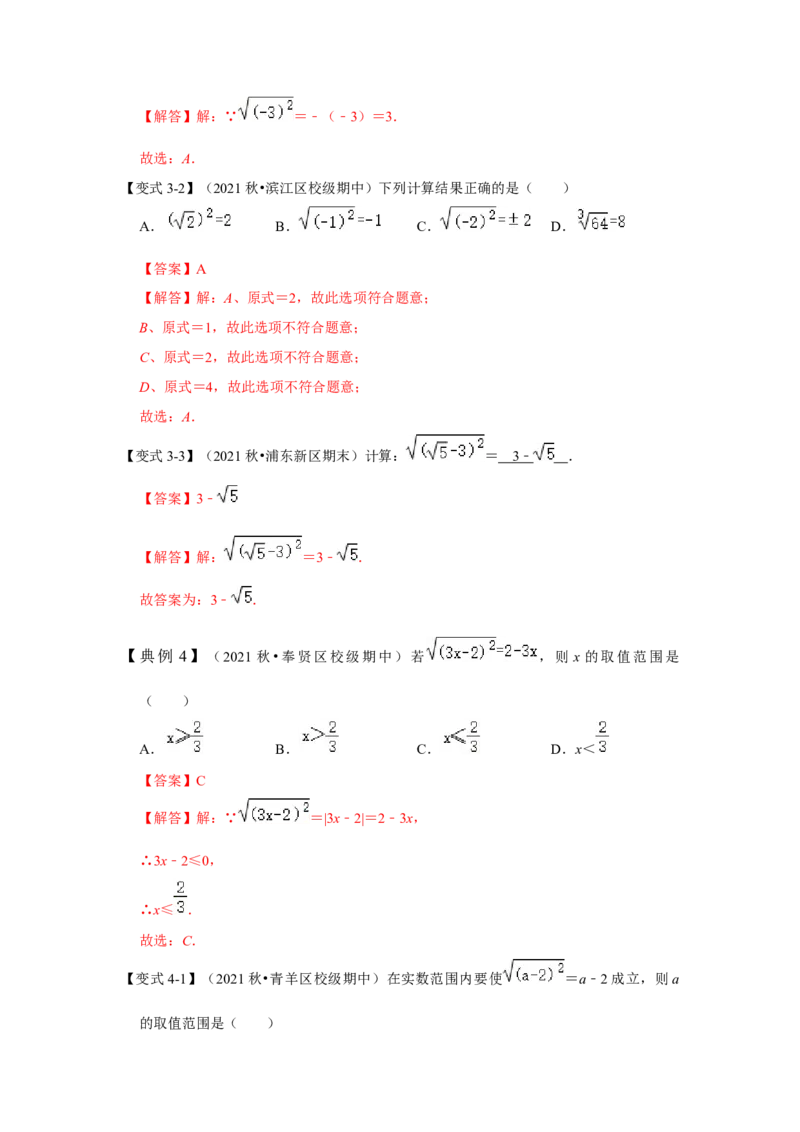 专题2.4二次根式（知识解读）（解析版）_北师大初中数学_8上-北师大版初中数学_旧版_06专项讲练_2022-2023学年八年级数学上册《同步考点解读&bull;专题训练》（北师大版）