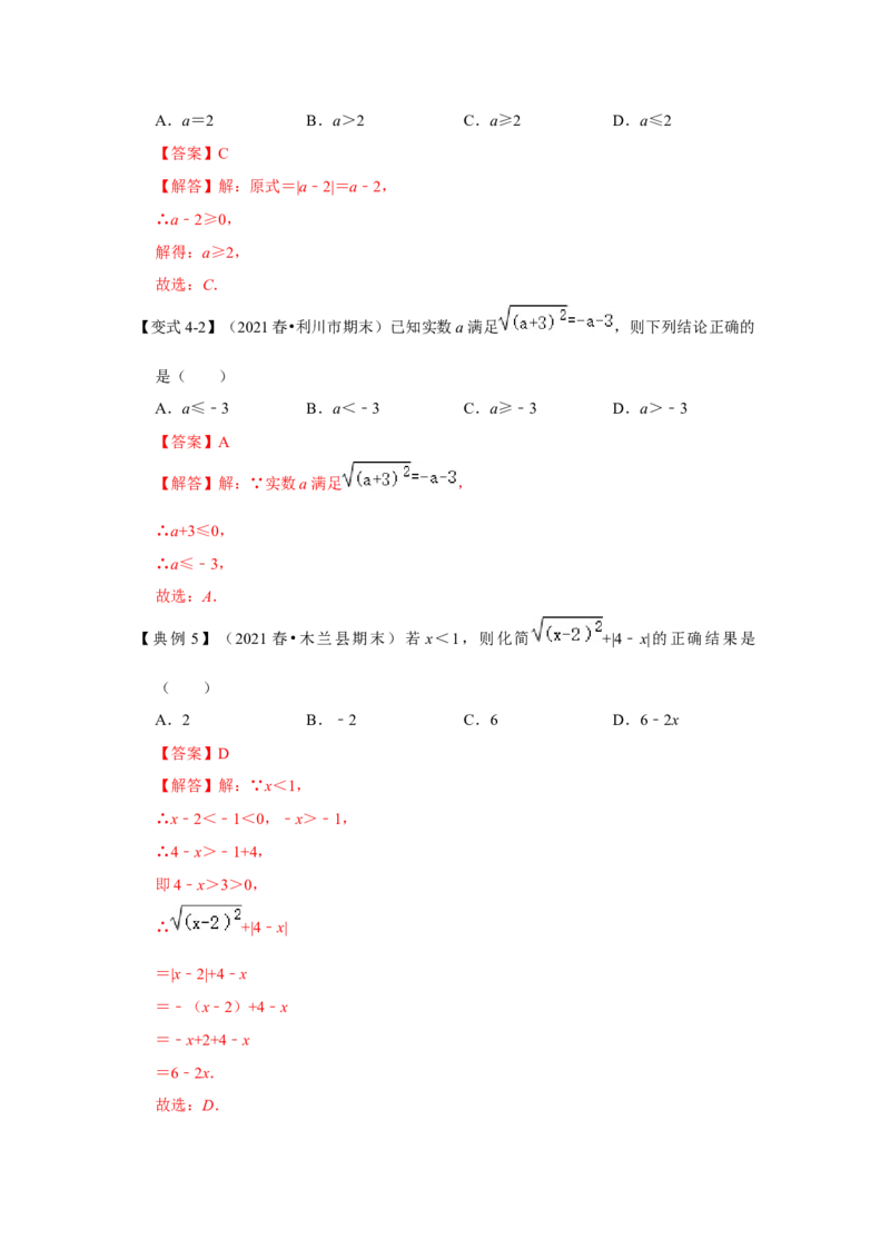 专题2.4二次根式（知识解读）（解析版）_北师大初中数学_8上-北师大版初中数学_旧版_06专项讲练_2022-2023学年八年级数学上册《同步考点解读&bull;专题训练》（北师大版）