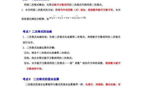 专题2.4二次根式（知识解读）（解析版）_北师大初中数学_8上-北师大版初中数学_旧版_06专项讲练_2022-2023学年八年级数学上册《同步考点解读&bull;专题训练》（北师大版）
