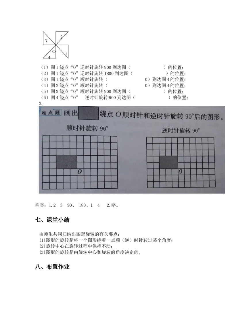1.5画旋转图形_小学1-6年级常用的上册资源汇总_五年级上册资料(1)_5年级下册教学资源包教案+学案_第一单元图形的运动（二）（教案+学案）_教案