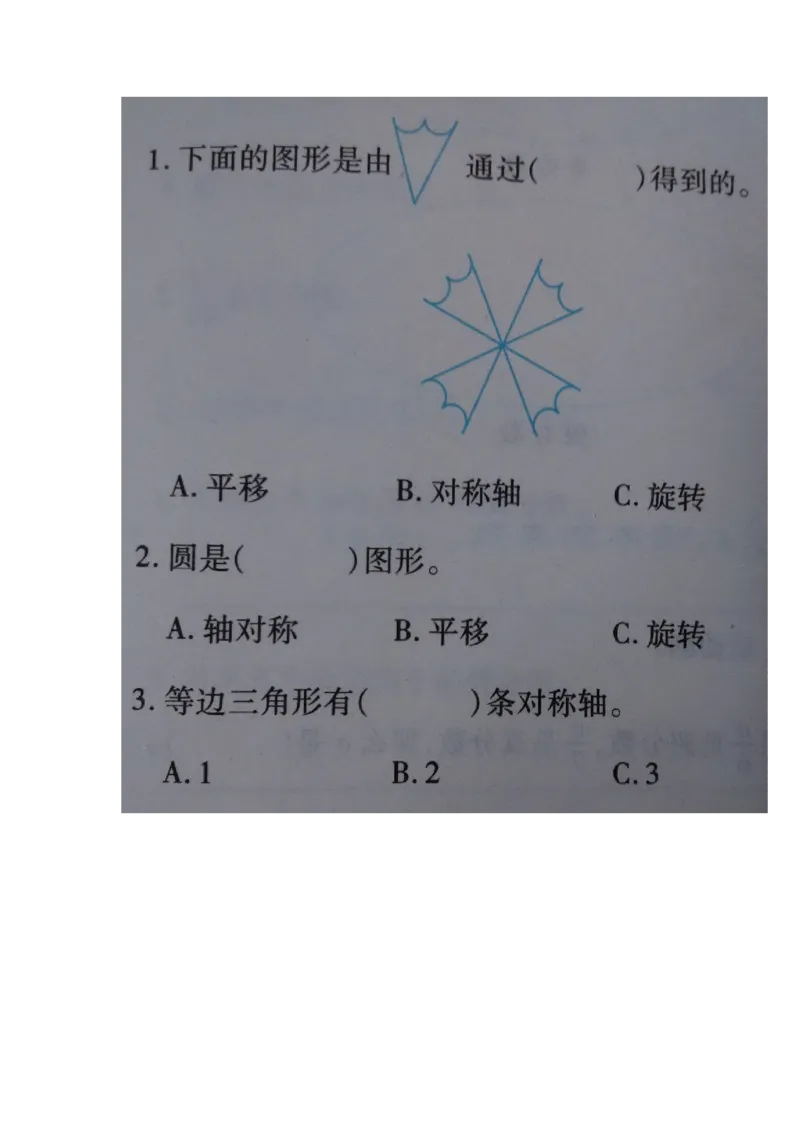 1.5画旋转图形_小学1-6年级常用的上册资源汇总_五年级上册资料(1)_5年级下册教学资源包教案+学案_第一单元图形的运动（二）（教案+学案）_教案