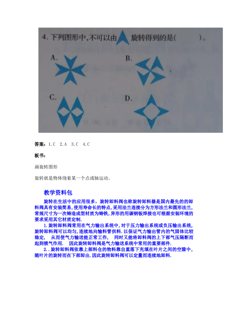 1.5画旋转图形_小学1-6年级常用的上册资源汇总_五年级上册资料(1)_5年级下册教学资源包教案+学案_第一单元图形的运动（二）（教案+学案）_教案