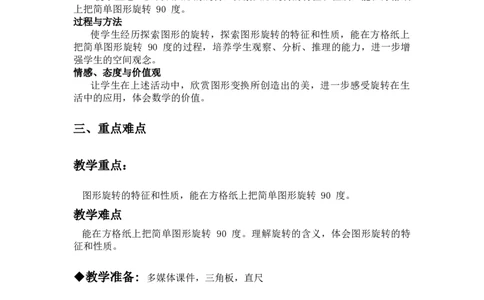 1.5画旋转图形_小学1-6年级常用的上册资源汇总_五年级上册资料(1)_5年级下册教学资源包教案+学案_第一单元图形的运动（二）（教案+学案）_教案