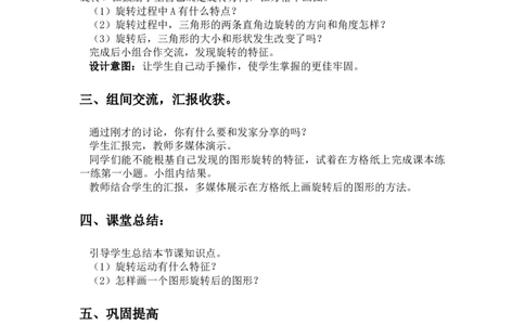 1.5画旋转图形_小学1-6年级常用的上册资源汇总_五年级上册资料(1)_5年级下册教学资源包教案+学案_第一单元图形的运动（二）（教案+学案）_教案
