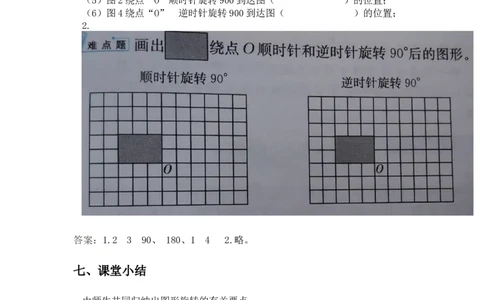1.5画旋转图形_小学1-6年级常用的上册资源汇总_五年级上册资料(1)_5年级下册教学资源包教案+学案_第一单元图形的运动（二）（教案+学案）_教案