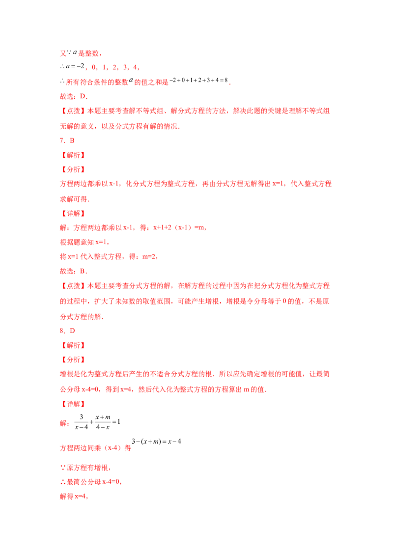 专题5.18分式方程的增根、无解问题（基础篇）（专项练习）-八年级数学下册基础知识专项讲练（北师大版）_北师大初中数学_8下-北师大版初中数学_旧版-可参考_05习题试卷_1课时练习