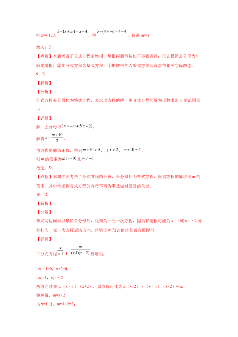 专题5.18分式方程的增根、无解问题（基础篇）（专项练习）-八年级数学下册基础知识专项讲练（北师大版）_北师大初中数学_8下-北师大版初中数学_旧版-可参考_05习题试卷_1课时练习