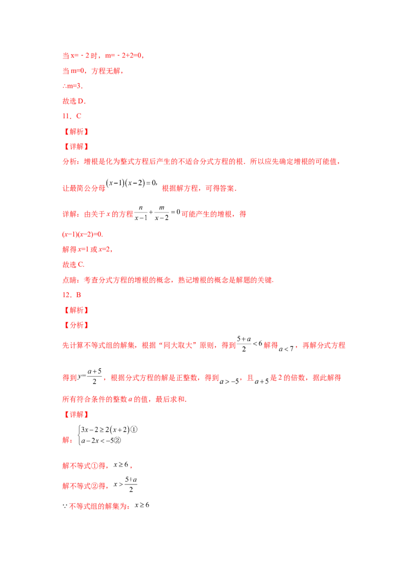 专题5.18分式方程的增根、无解问题（基础篇）（专项练习）-八年级数学下册基础知识专项讲练（北师大版）_北师大初中数学_8下-北师大版初中数学_旧版-可参考_05习题试卷_1课时练习