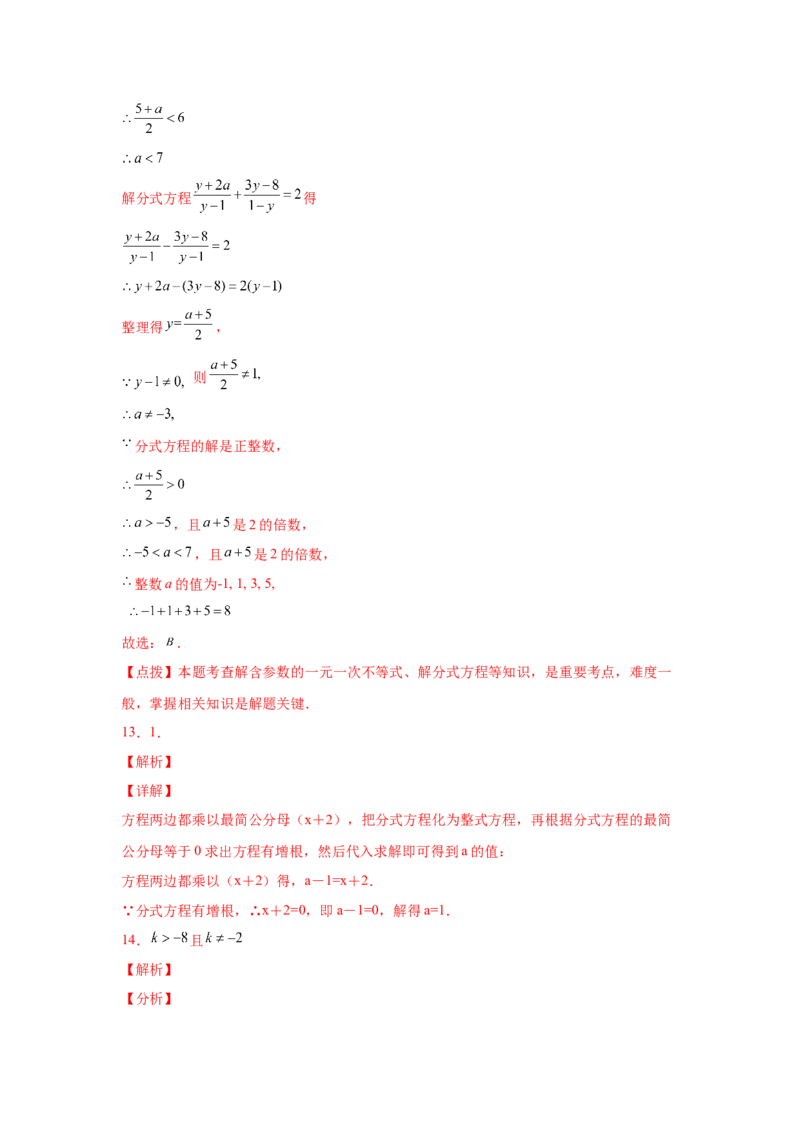 专题5.18分式方程的增根、无解问题（基础篇）（专项练习）-八年级数学下册基础知识专项讲练（北师大版）_北师大初中数学_8下-北师大版初中数学_旧版-可参考_05习题试卷_1课时练习