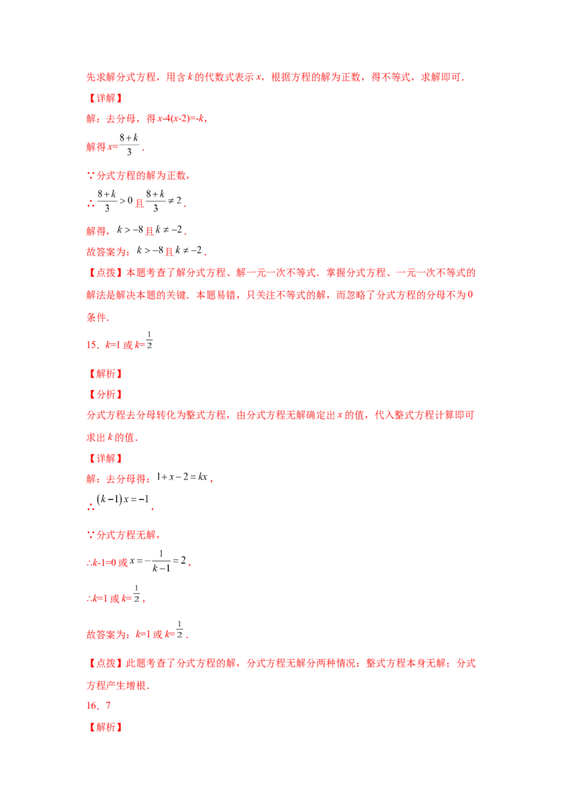专题5.18分式方程的增根、无解问题（基础篇）（专项练习）-八年级数学下册基础知识专项讲练（北师大版）_北师大初中数学_8下-北师大版初中数学_旧版-可参考_05习题试卷_1课时练习