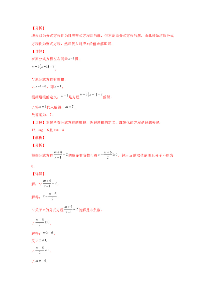 专题5.18分式方程的增根、无解问题（基础篇）（专项练习）-八年级数学下册基础知识专项讲练（北师大版）_北师大初中数学_8下-北师大版初中数学_旧版-可参考_05习题试卷_1课时练习