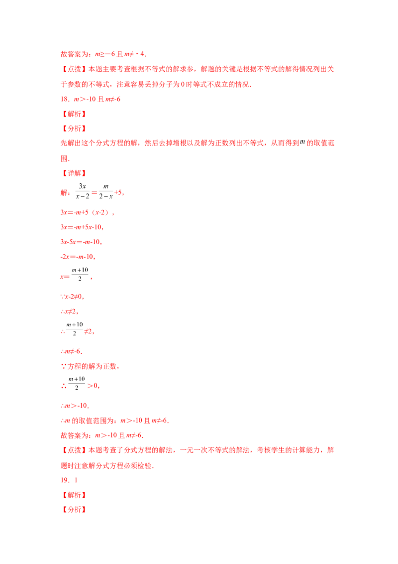专题5.18分式方程的增根、无解问题（基础篇）（专项练习）-八年级数学下册基础知识专项讲练（北师大版）_北师大初中数学_8下-北师大版初中数学_旧版-可参考_05习题试卷_1课时练习