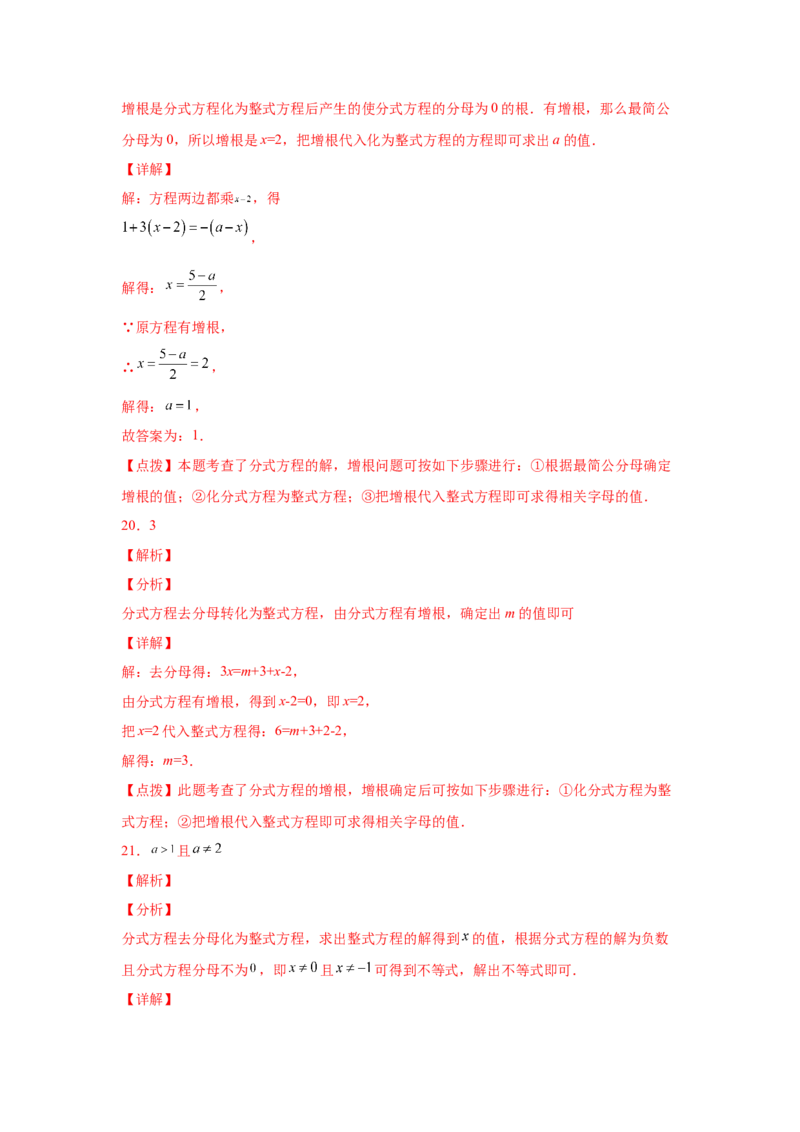 专题5.18分式方程的增根、无解问题（基础篇）（专项练习）-八年级数学下册基础知识专项讲练（北师大版）_北师大初中数学_8下-北师大版初中数学_旧版-可参考_05习题试卷_1课时练习